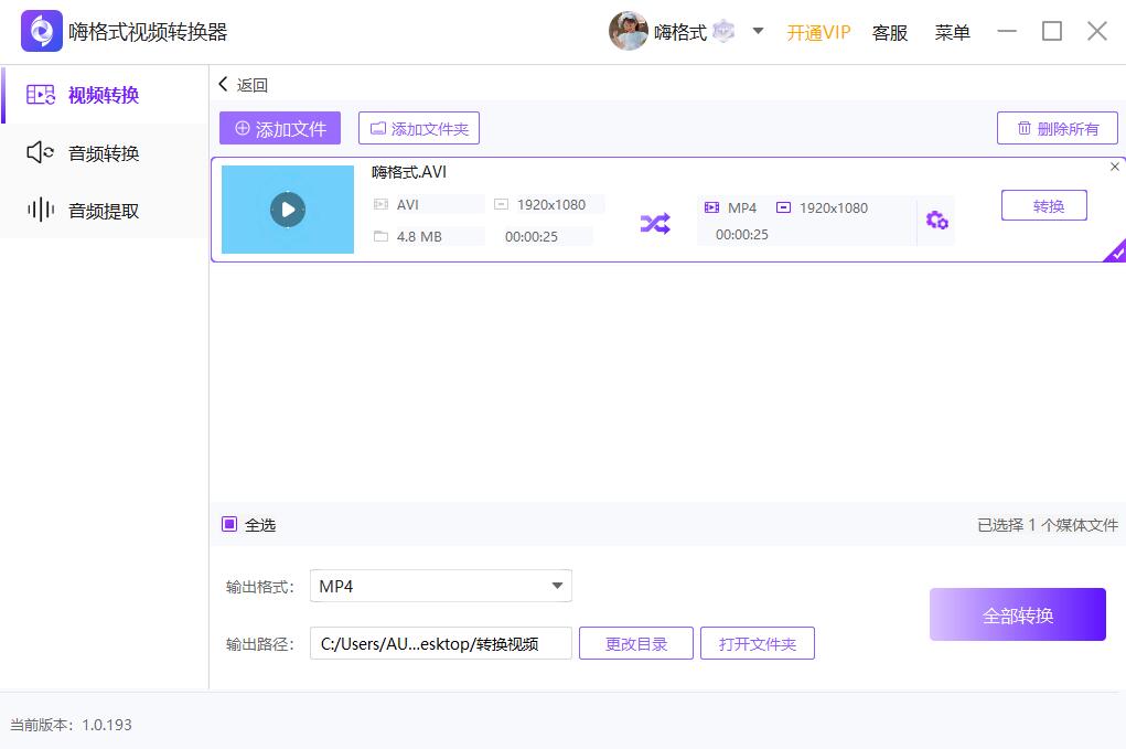 嗨格式視頻轉換器最新版