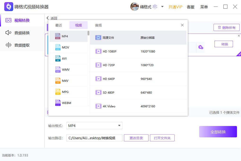 嗨格式視頻轉換器最新版