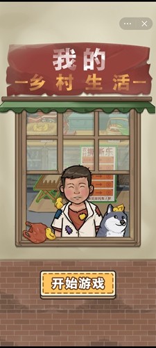 我的鄉村生活內置MOD菜單版