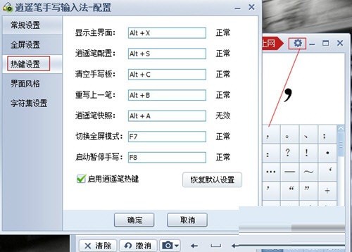 逍遙筆手寫輸入法電腦版