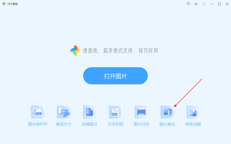 可牛看圖Windows版