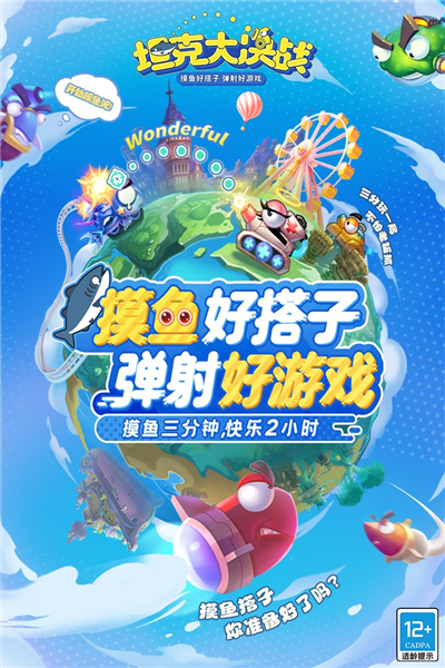 坦克大決戰九游渠道服