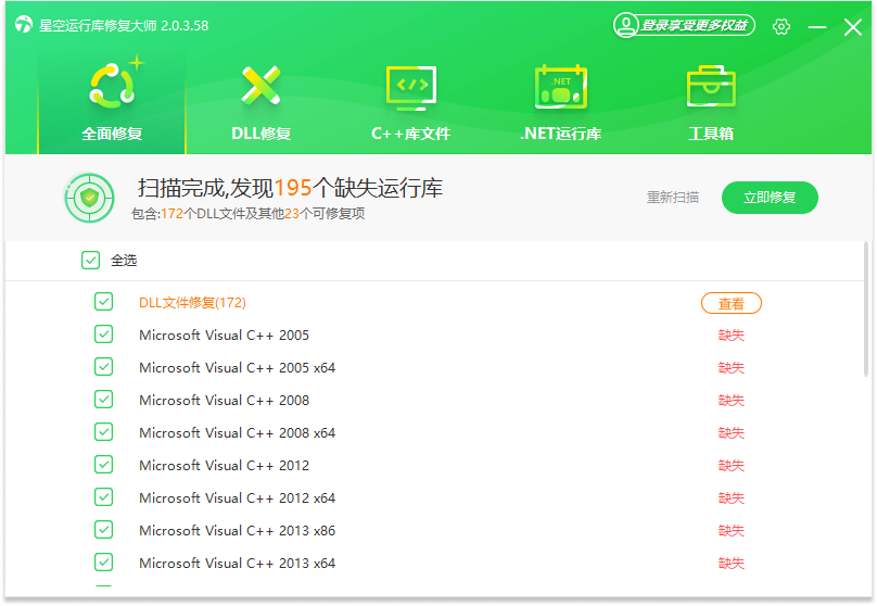星空運行庫修復大師純凈版