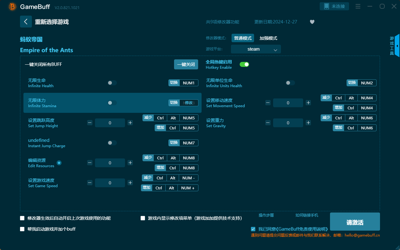 螞蟻帝國九項(xiàng)修改器客戶端 v2.0.812.819電腦版