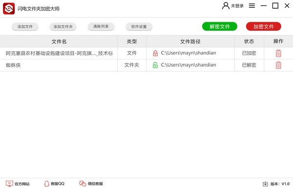 閃電文件夾加密大師全新版