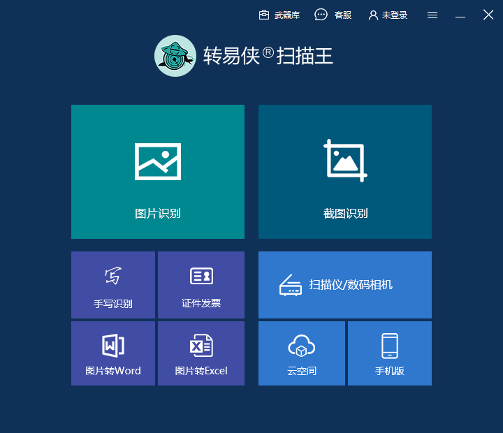 轉易俠掃描王電腦版