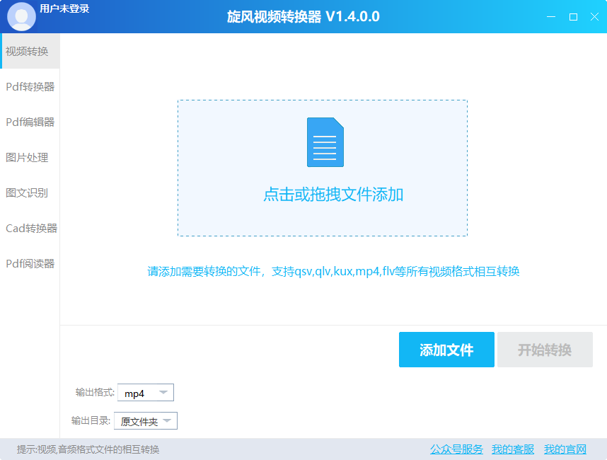 旋風視頻轉換器最新版