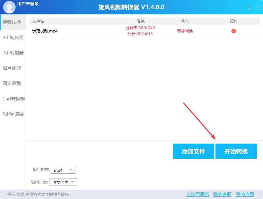 旋風視頻轉換器最新版