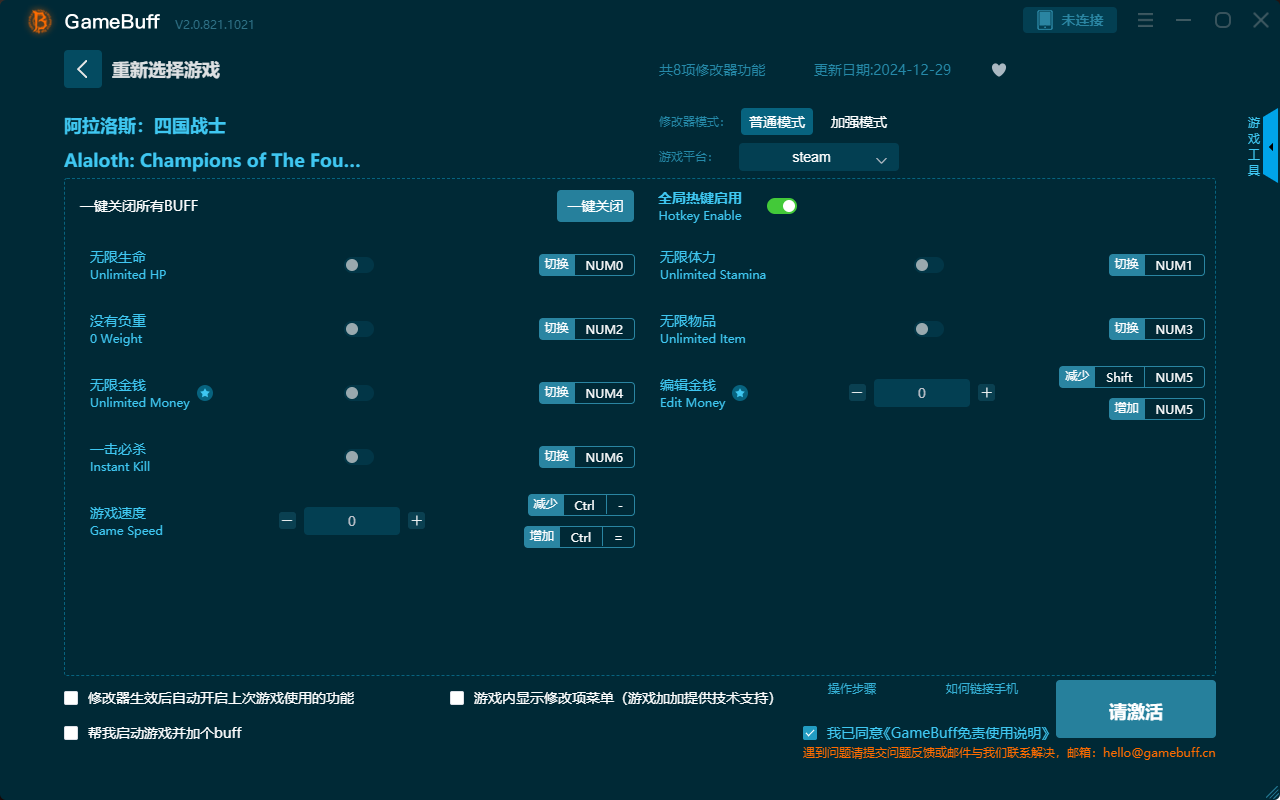 阿拉洛斯四國戰士八項修改器PC v2.0.812.1021最新版
