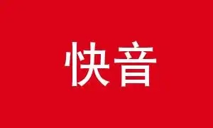 快音下載-快音安卓版/手機版/最新版/正版