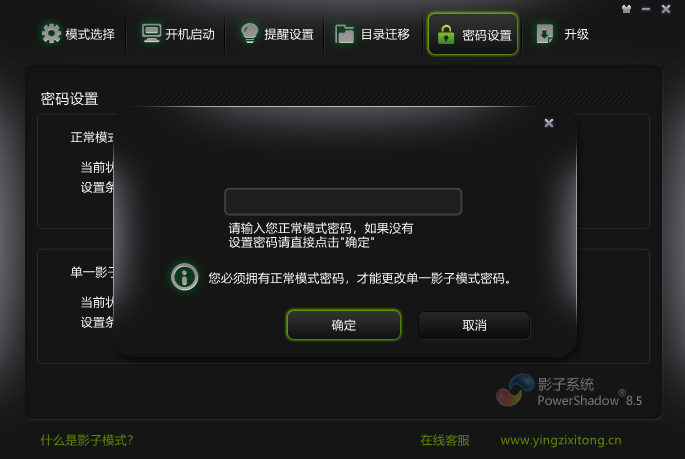 影子系統(Shadow System)全新版