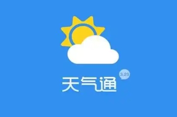 天氣通下載-天氣通安卓版/最新版/手機版/正版