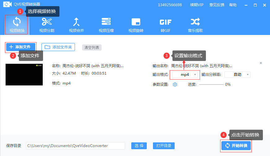 QVE視頻轉換器最新版