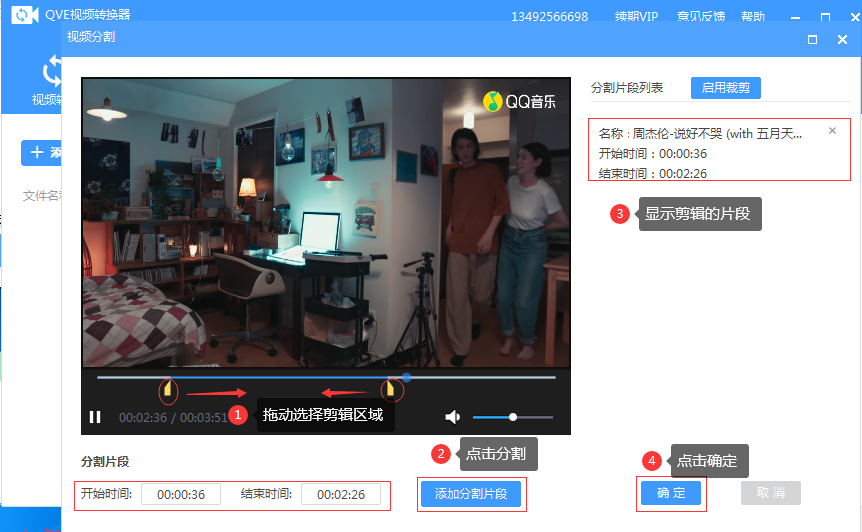 QVE視頻轉換器最新版