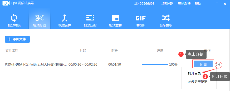 QVE視頻轉換器最新版