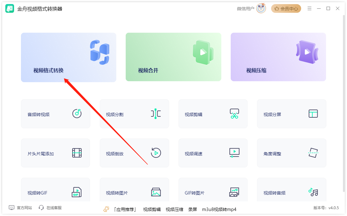 金舟視頻格式轉換器最新版