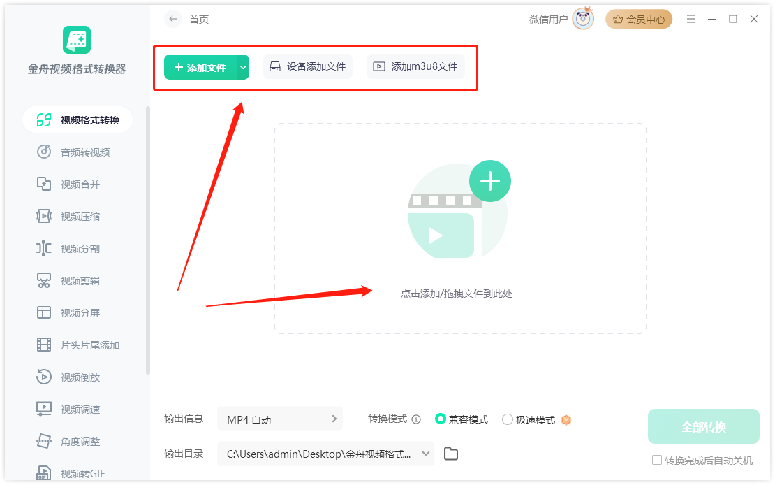 金舟視頻格式轉換器最新版
