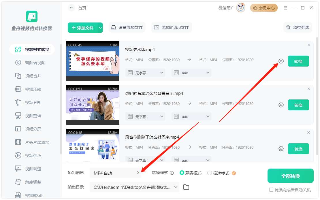 金舟視頻格式轉換器最新版