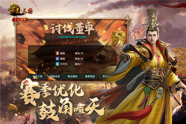 帝王三國聯機版
