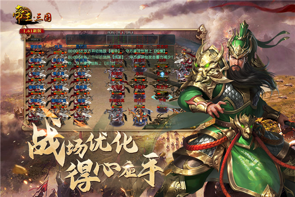 帝王三國聯機版