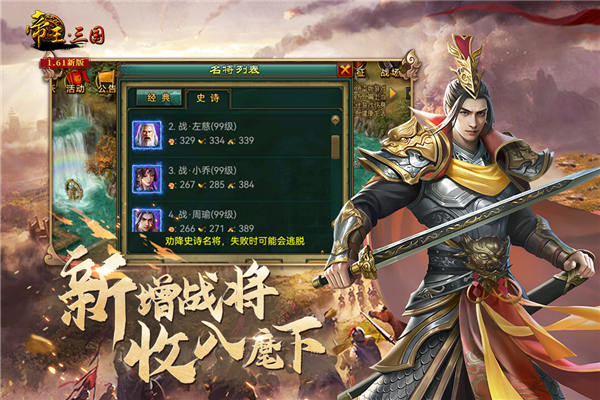 帝王三國聯機版