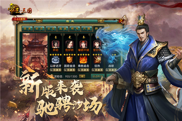 帝王三國聯機版