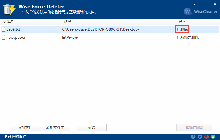 Wise Force Deleter(強制刪除)