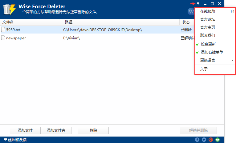 Wise Force Deleter(強制刪除)
