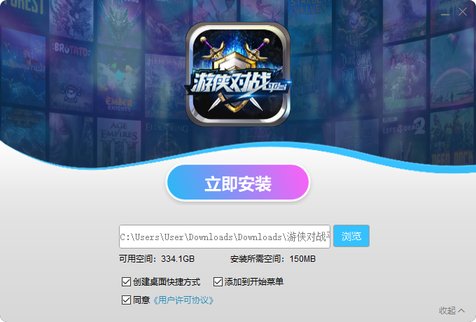 游俠對戰平臺官方版
