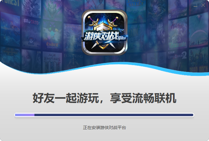 游俠對戰平臺官方版