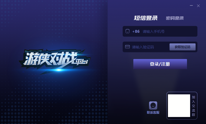 游俠對戰平臺官方版
