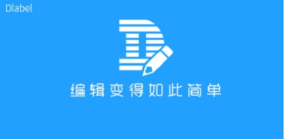 DLabel云標簽下載-DLabel云標簽正版/最新版/升級版/安卓版