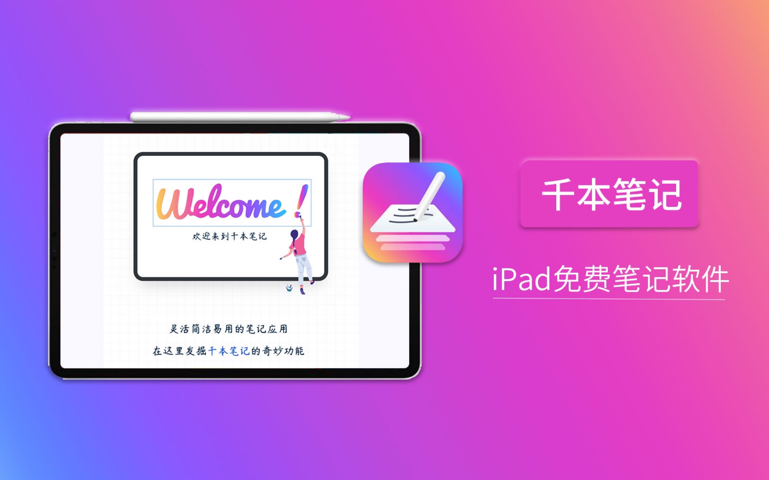 千本筆記下載-千本筆記最新版/手機版/移動版/官方版