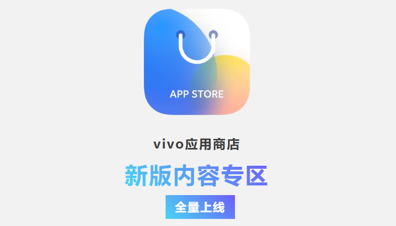vivo應用商店下載-vivo應用商店正版/最新版/安卓版/官方版
