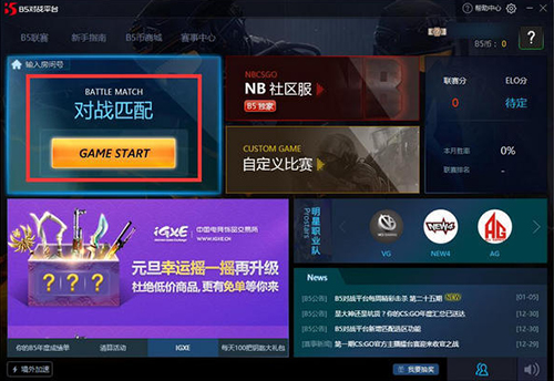 B5對戰平臺最新版
