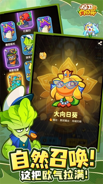 保衛向日葵最新版