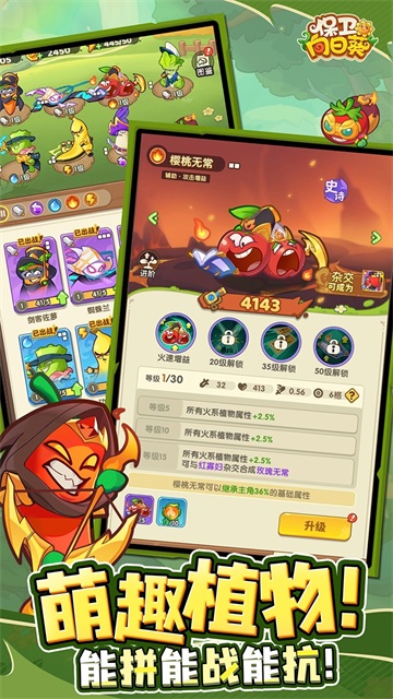 保衛向日葵最新版