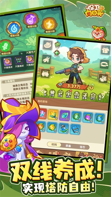 保衛向日葵最新版