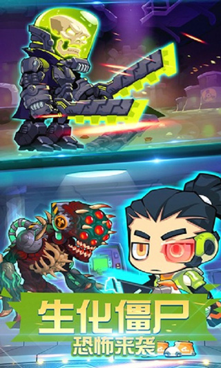 生化大作戰最新版