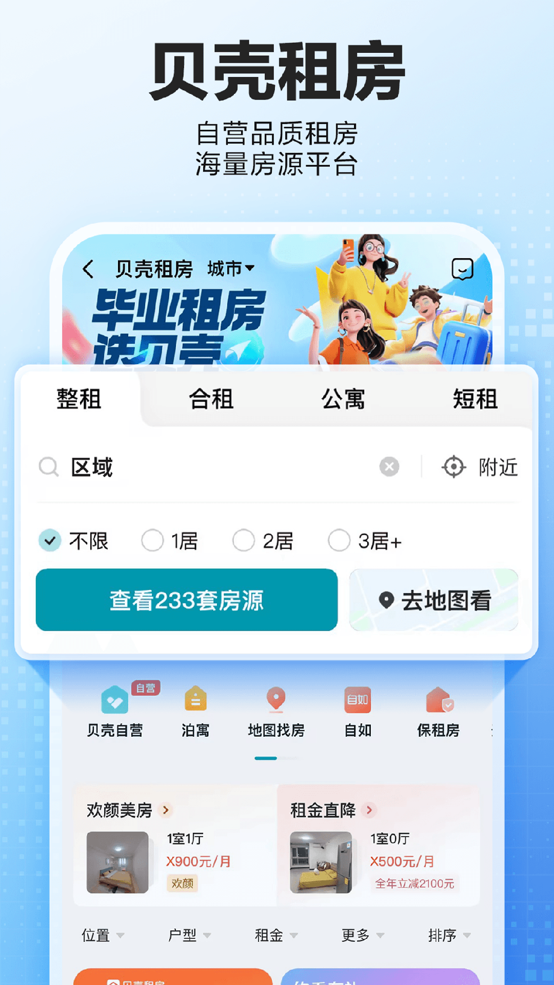 貝殼找房優化版