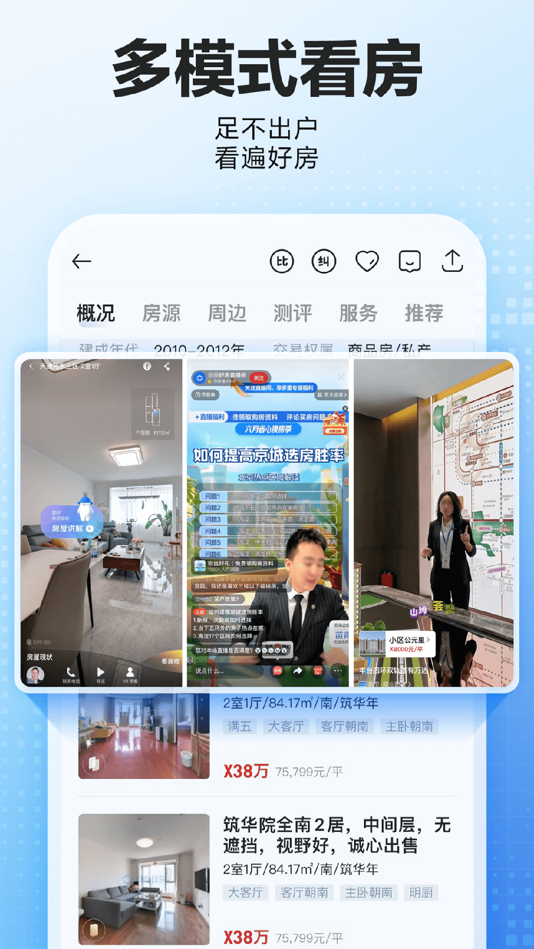 貝殼找房優化版