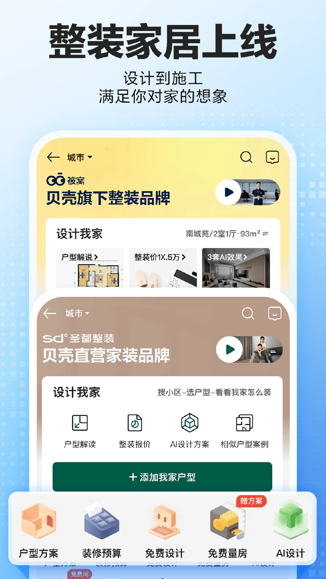 貝殼找房優化版