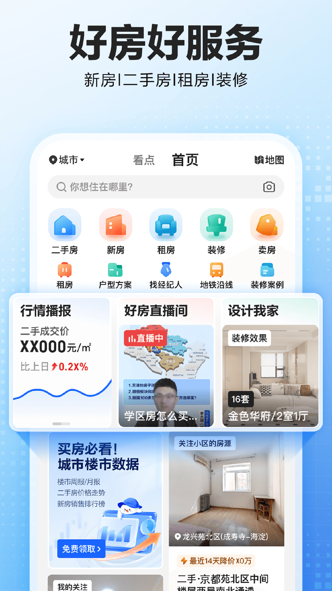 貝殼找房優化版
