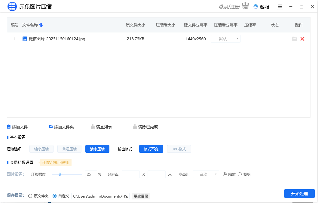 赤兔壓縮升級(jí)版