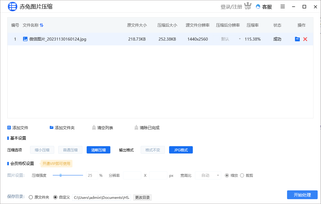 赤兔壓縮升級(jí)版