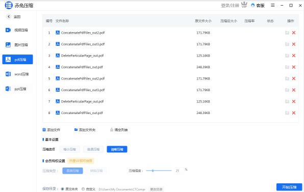 赤兔壓縮升級(jí)版