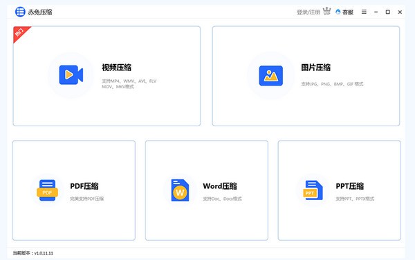 赤兔壓縮升級(jí)版