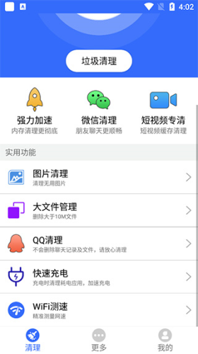 手機垃圾清理管家app