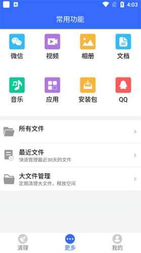 手機垃圾清理管家app