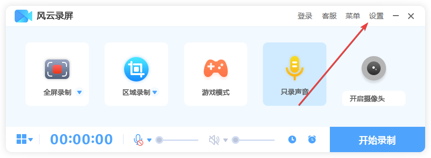 風云錄屏大師純凈版